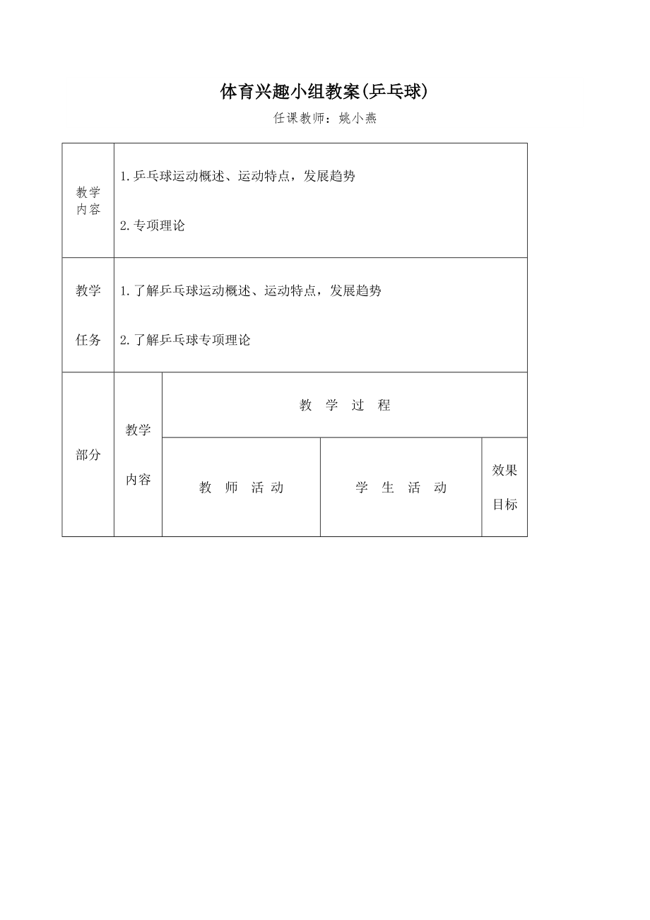 小学乒乓球课教案课程.doc