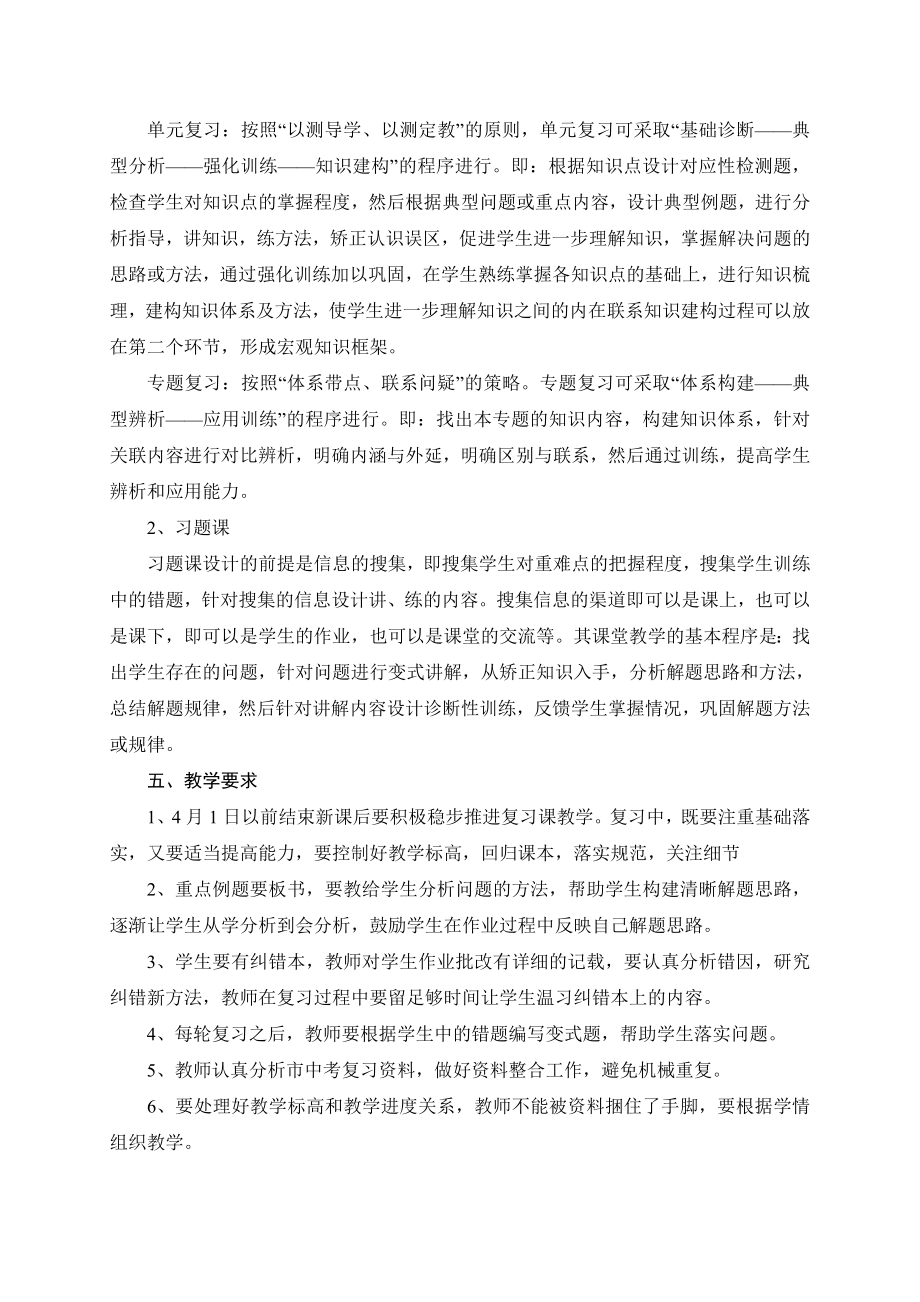 化学中考复习计划.doc