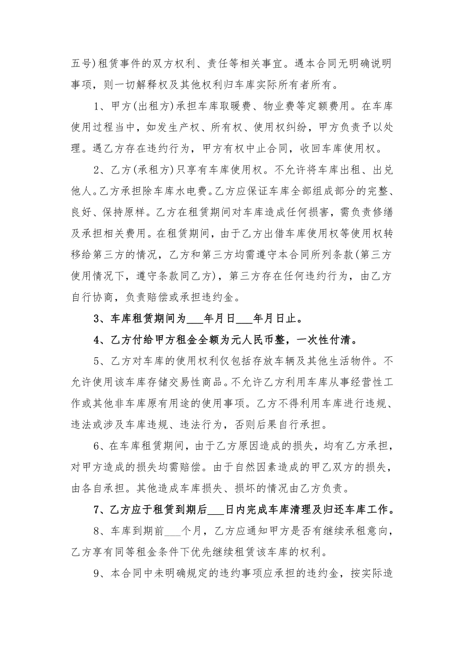 简单车库租赁合同与简单车库租赁合同范本(2).doc