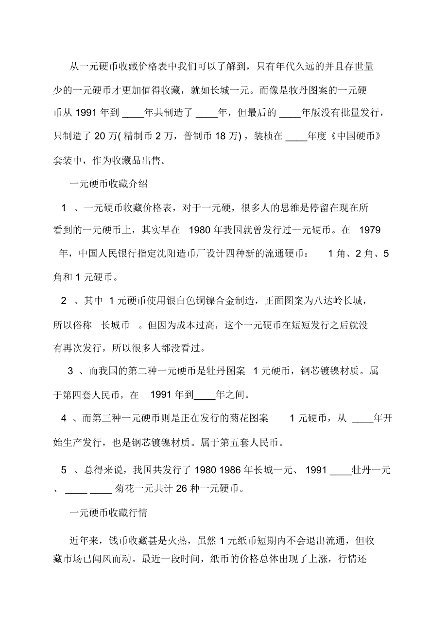 带国徽一元硬币价格表国徽一元硬币价格表.doc