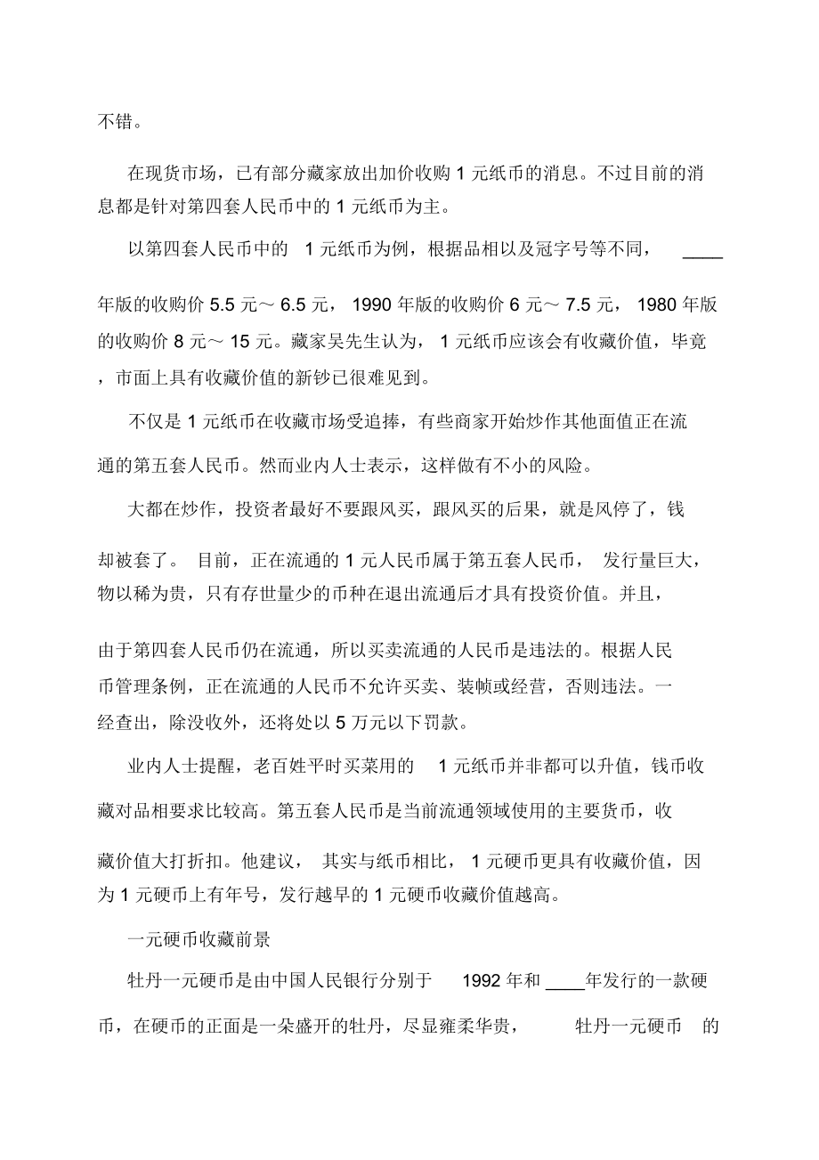 带国徽一元硬币价格表国徽一元硬币价格表.doc