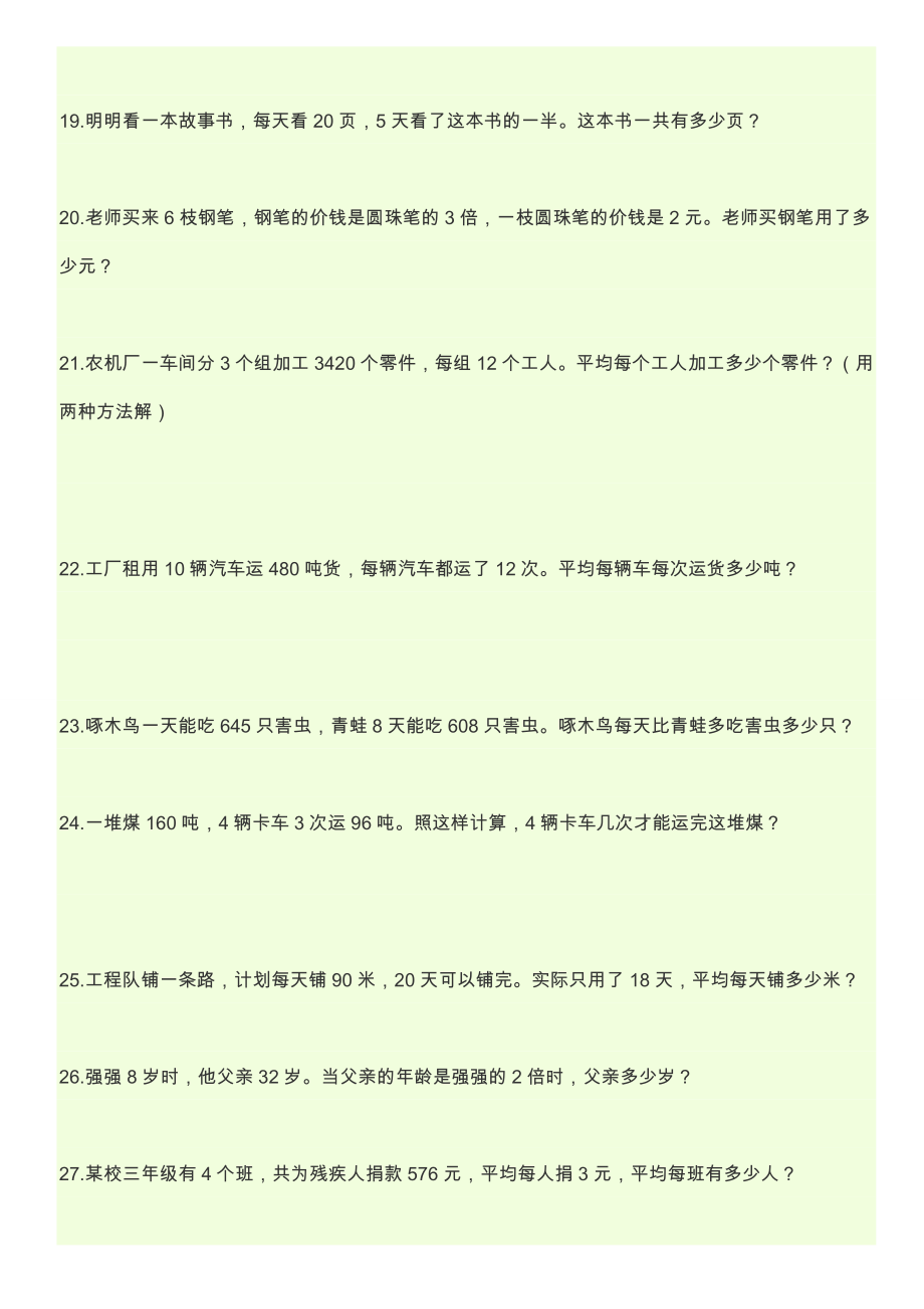 三年级上册数学解决问题的练习题.doc