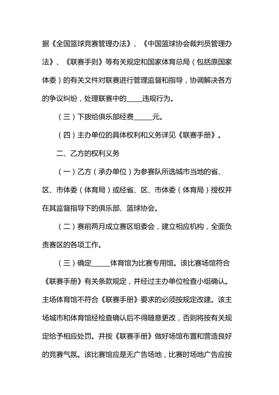 篮球赛承办协议书通用.doc