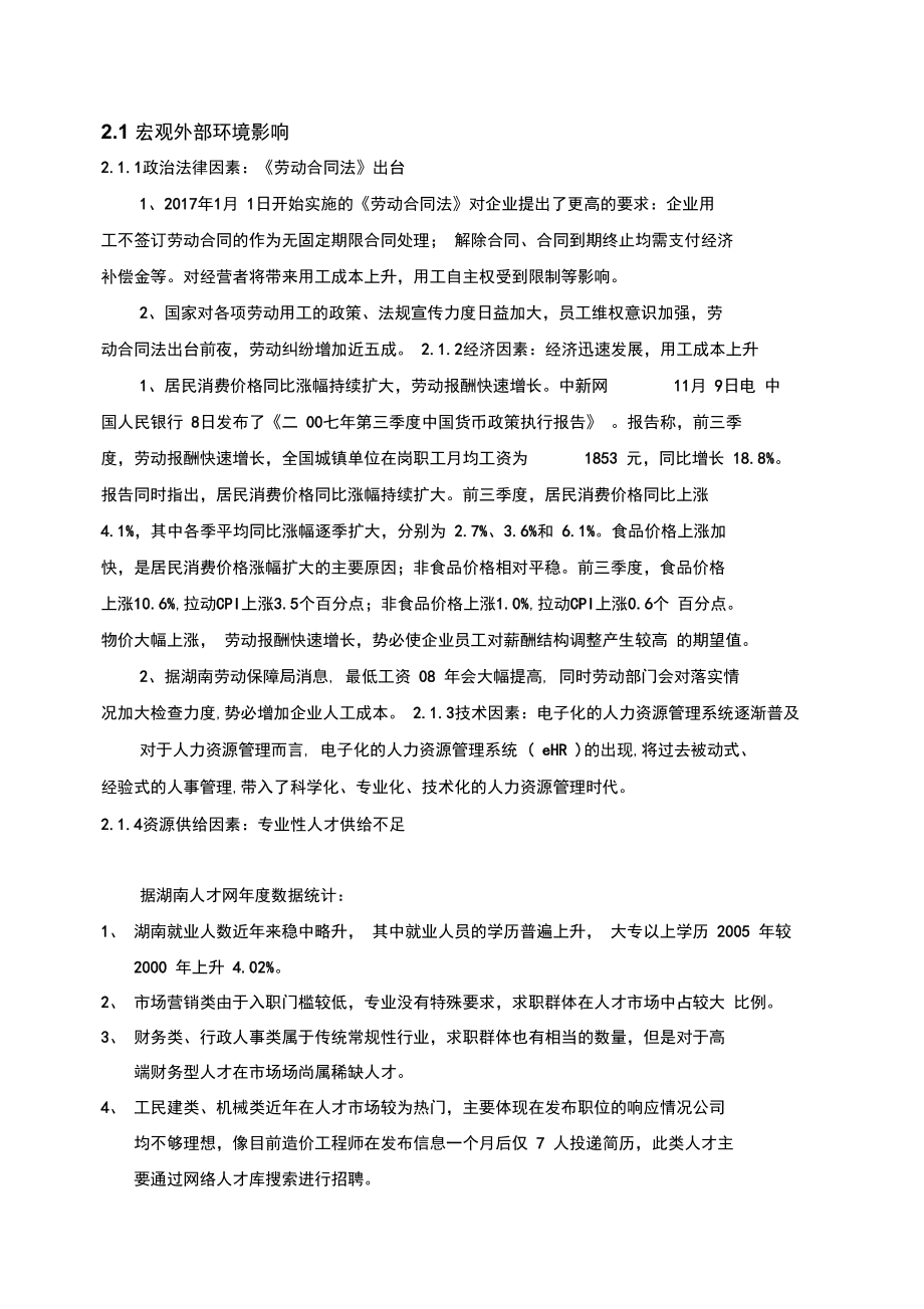 某公司人力资源规划计划书68.doc