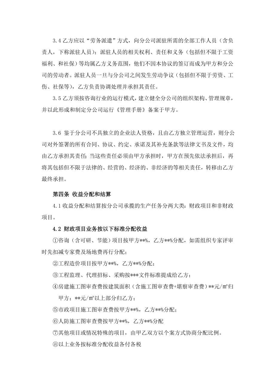 总公司与分公司承包协议合同[9页].doc