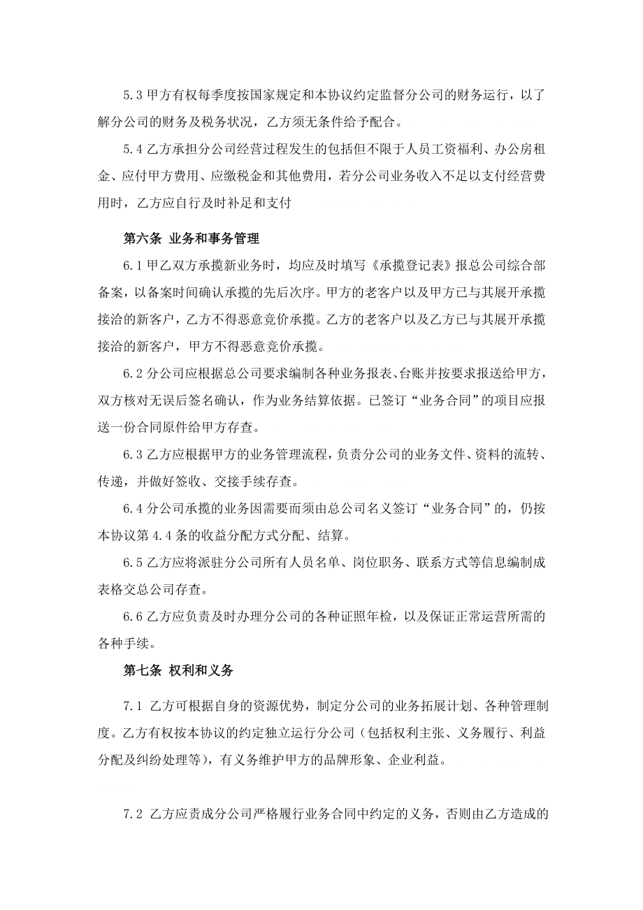 总公司与分公司承包协议合同[9页].doc