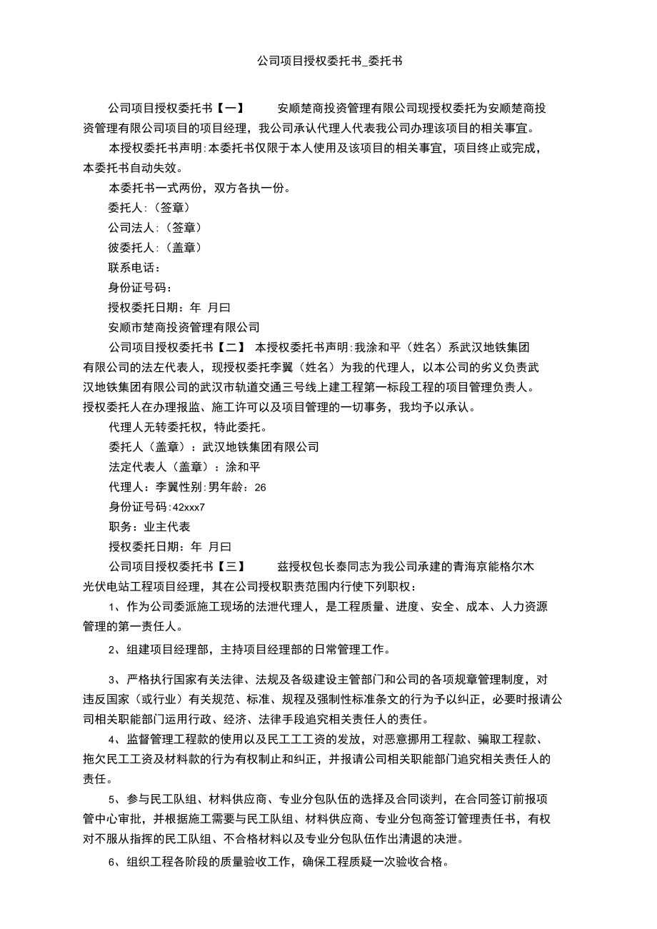 公司项目授权委托书.doc