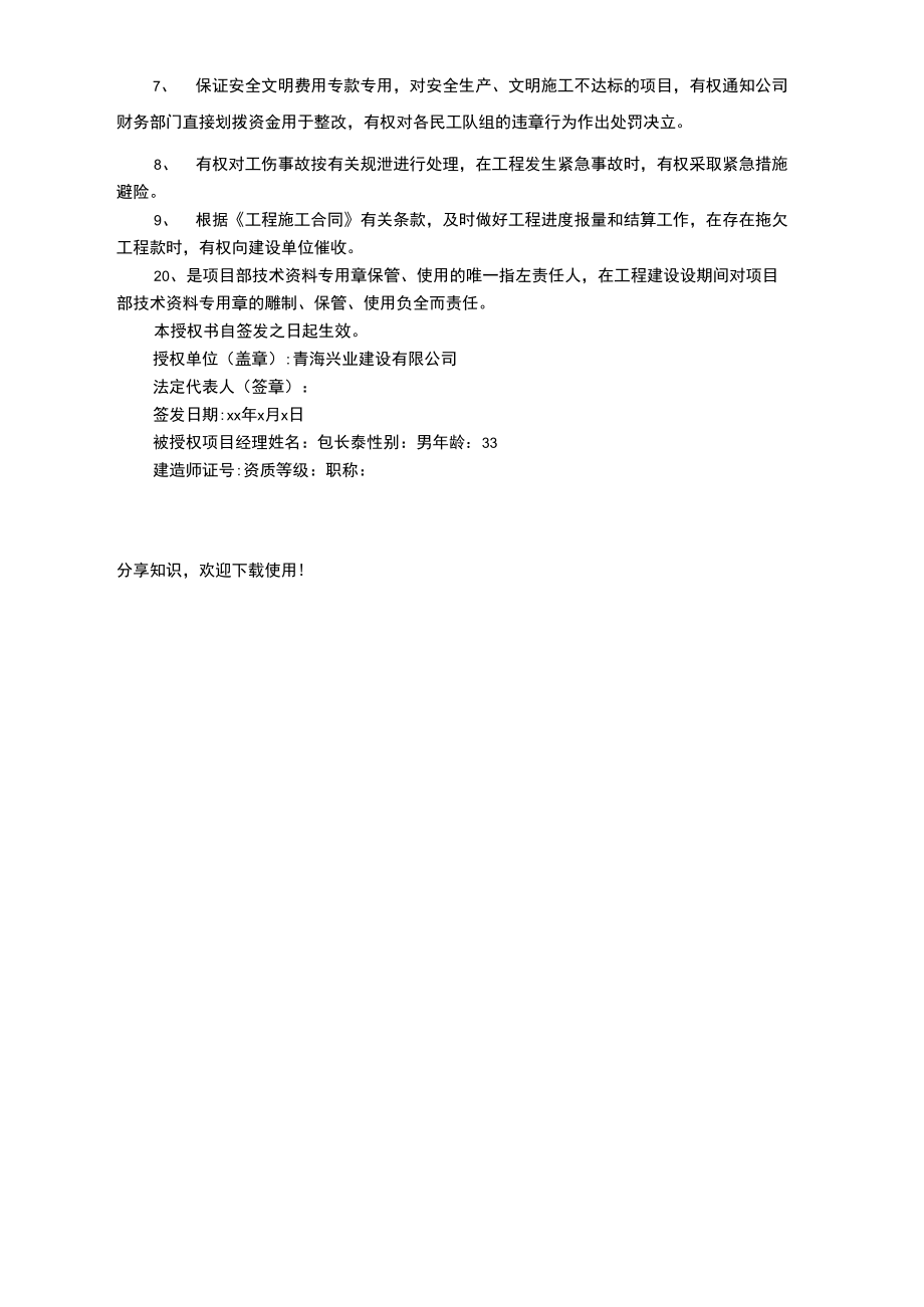 公司项目授权委托书.doc