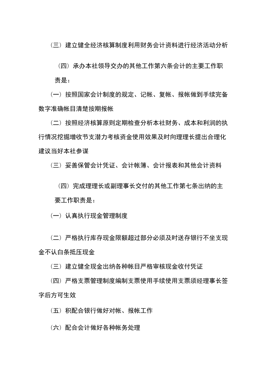 农民专业合作社财务管理制度范本.doc