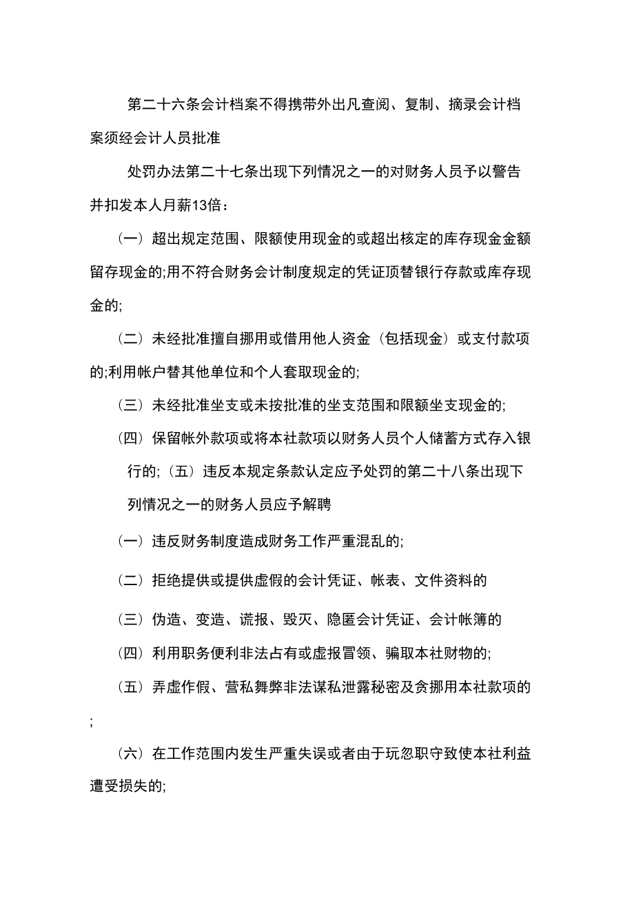 农民专业合作社财务管理制度范本.doc