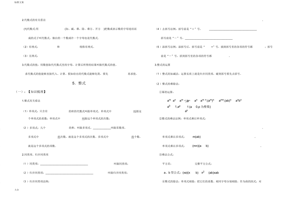 初中数学知识点填空.doc