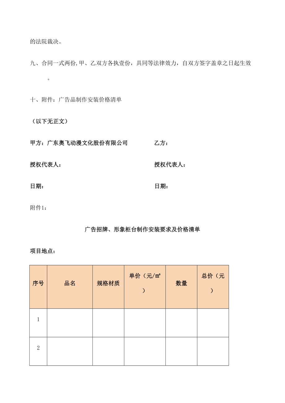 广告物料制作安装合同协议书.doc