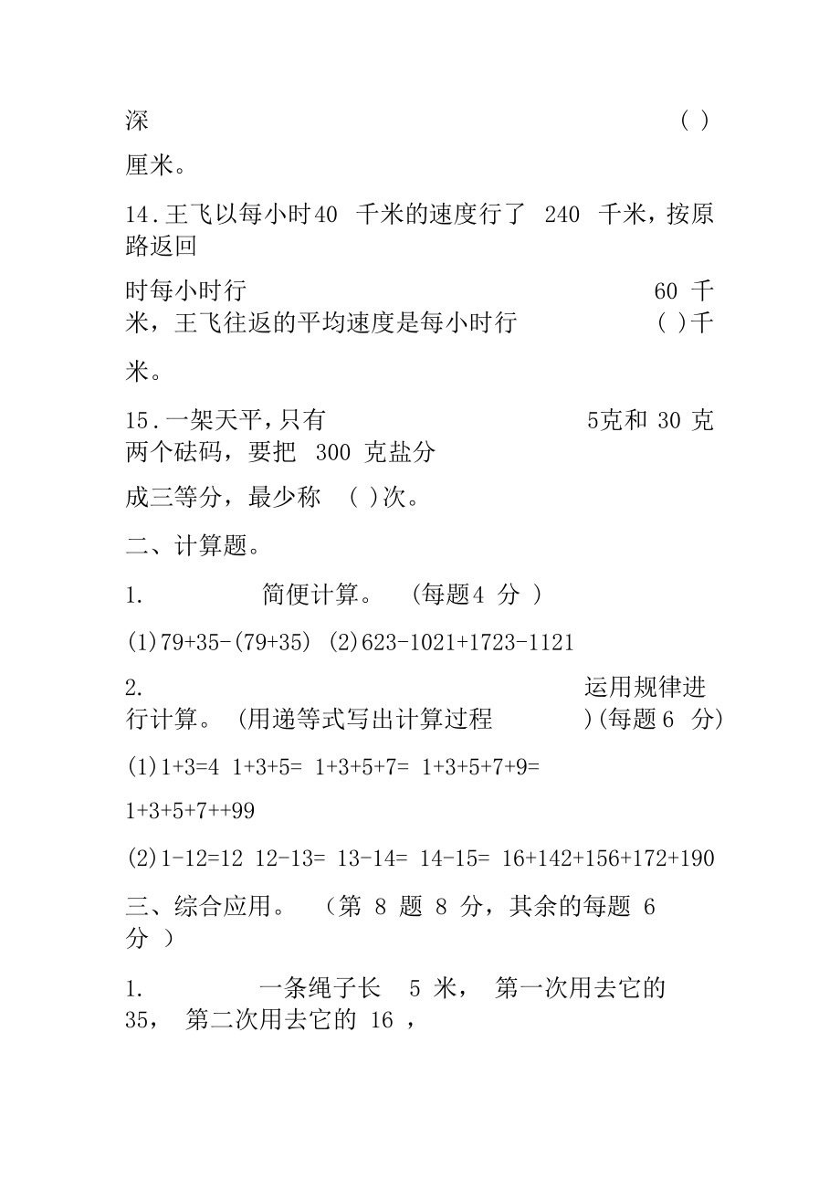 小学五年级下册数学知识竞赛题.doc