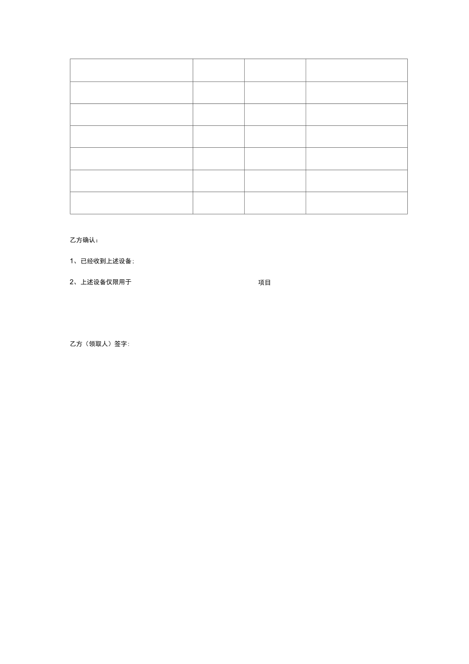 IT设备使用及保管合同协议书范本.doc