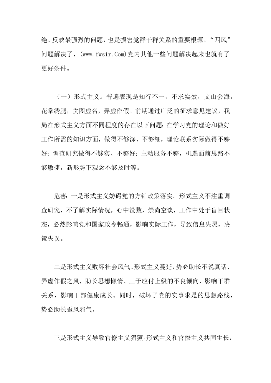 改进作风怎么办发言材料.doc