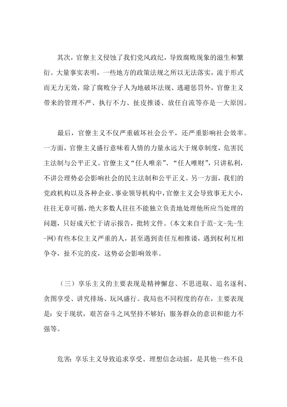 改进作风怎么办发言材料.doc