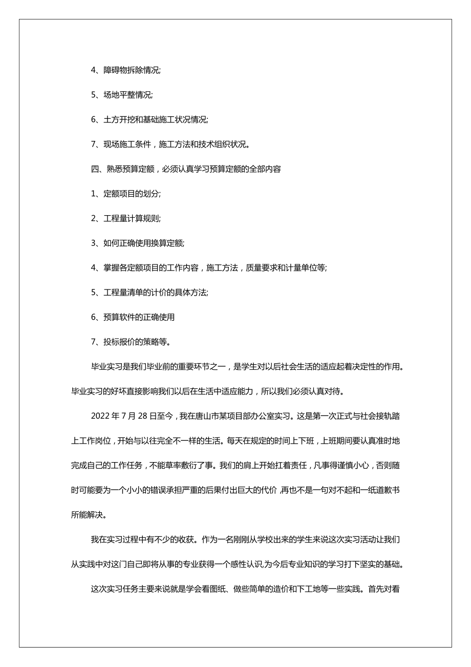 工程造价实习报告2000字.doc