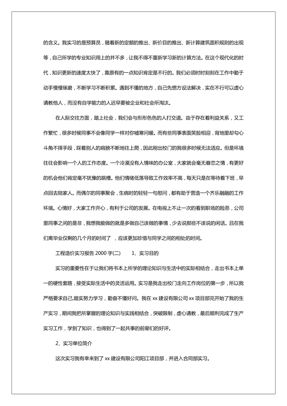 工程造价实习报告2000字.doc