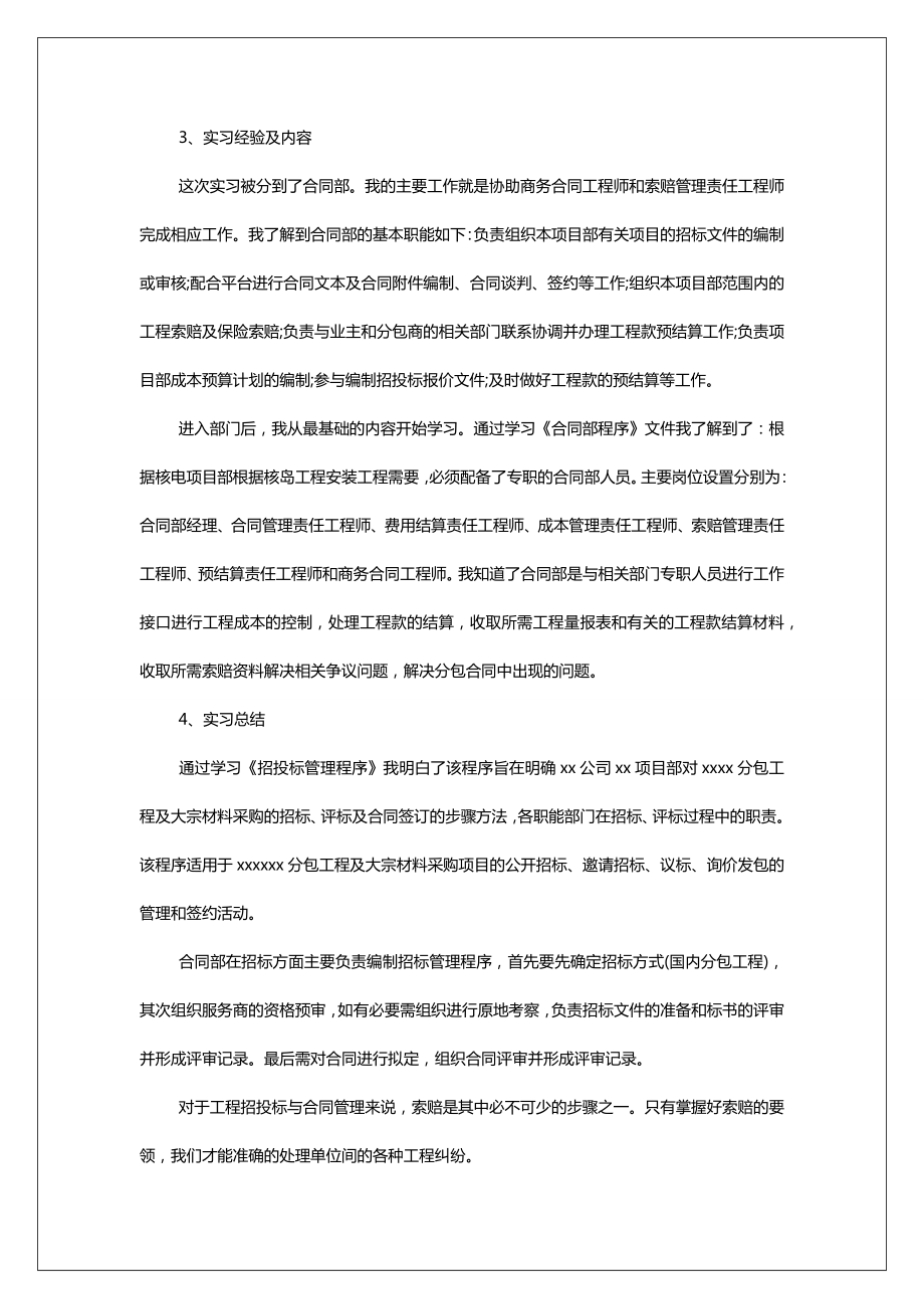 工程造价实习报告2000字.doc