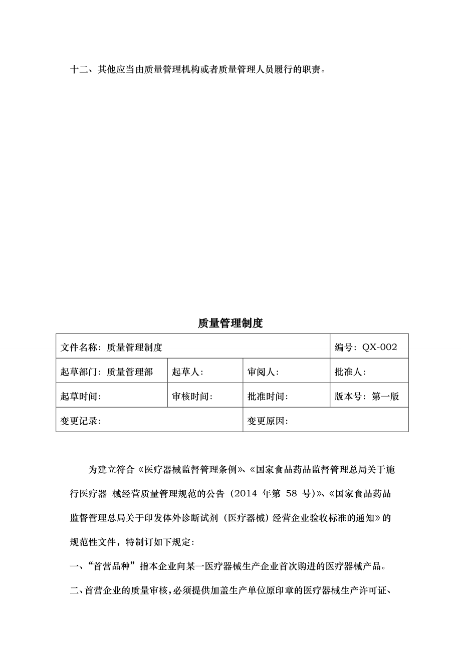 医疗器械经营管理制度汇编.doc