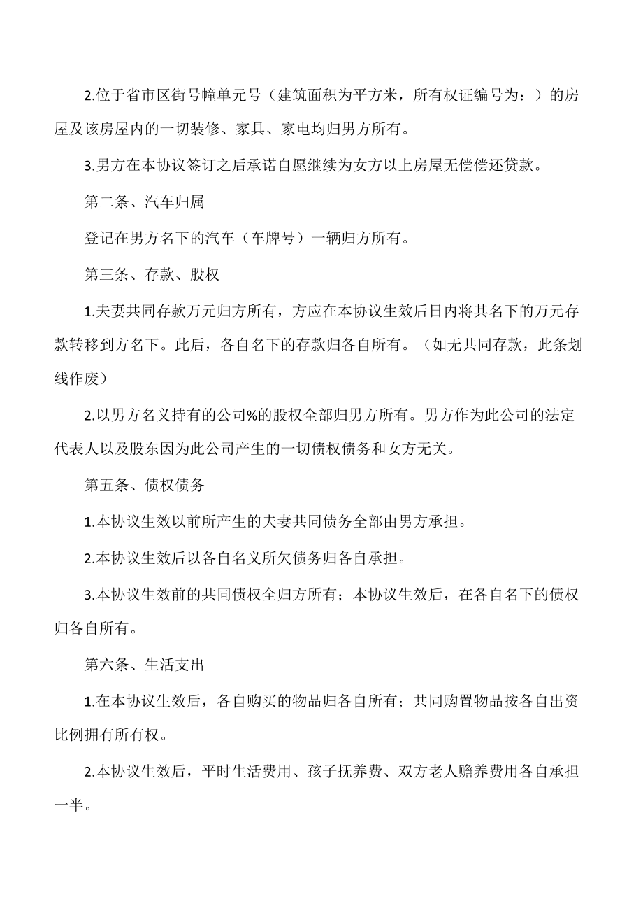 【一般赠与合同】婚内赠与协议书范本.doc