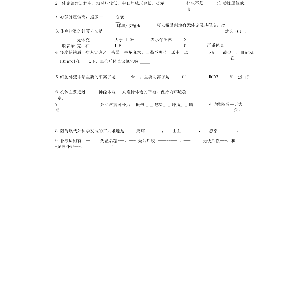 外科护理考试题与答案.doc