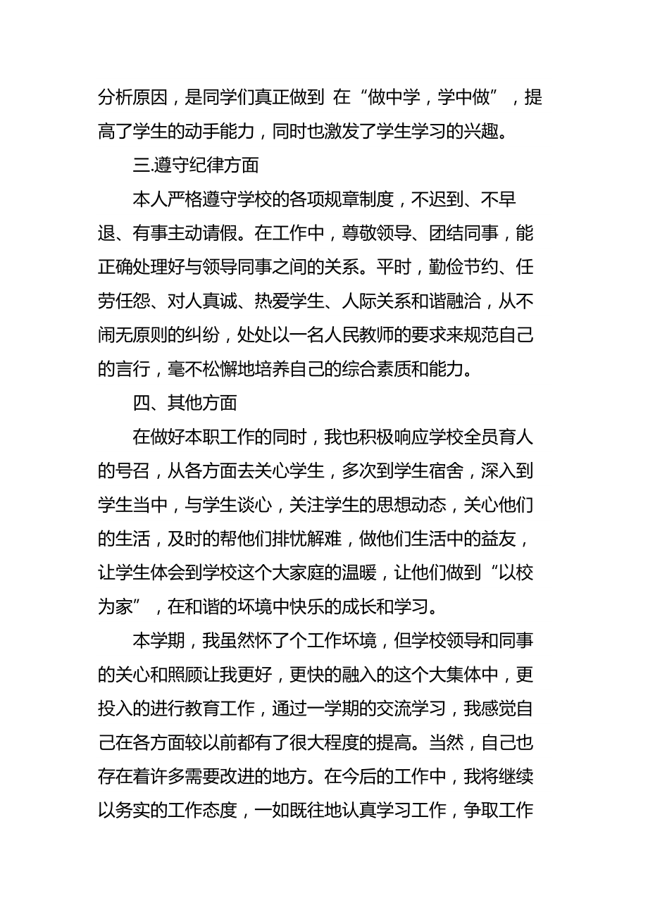 中职学期个人总结中职教师工作总结.doc