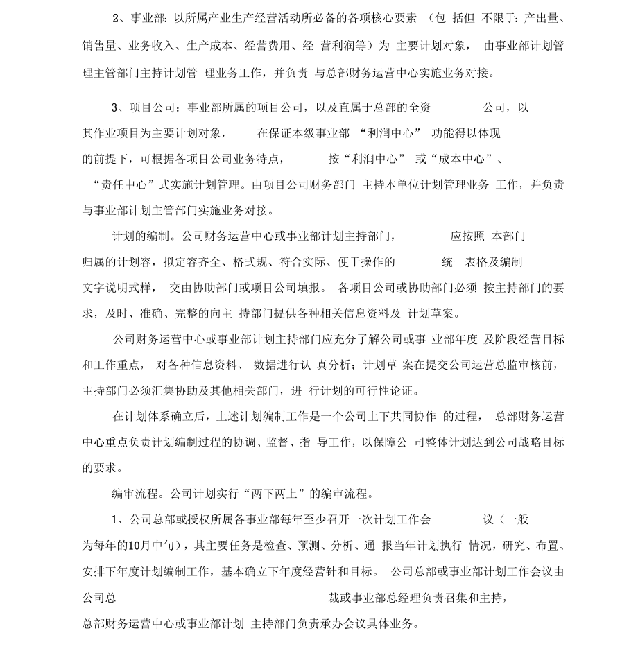 公司运营管理机制.doc