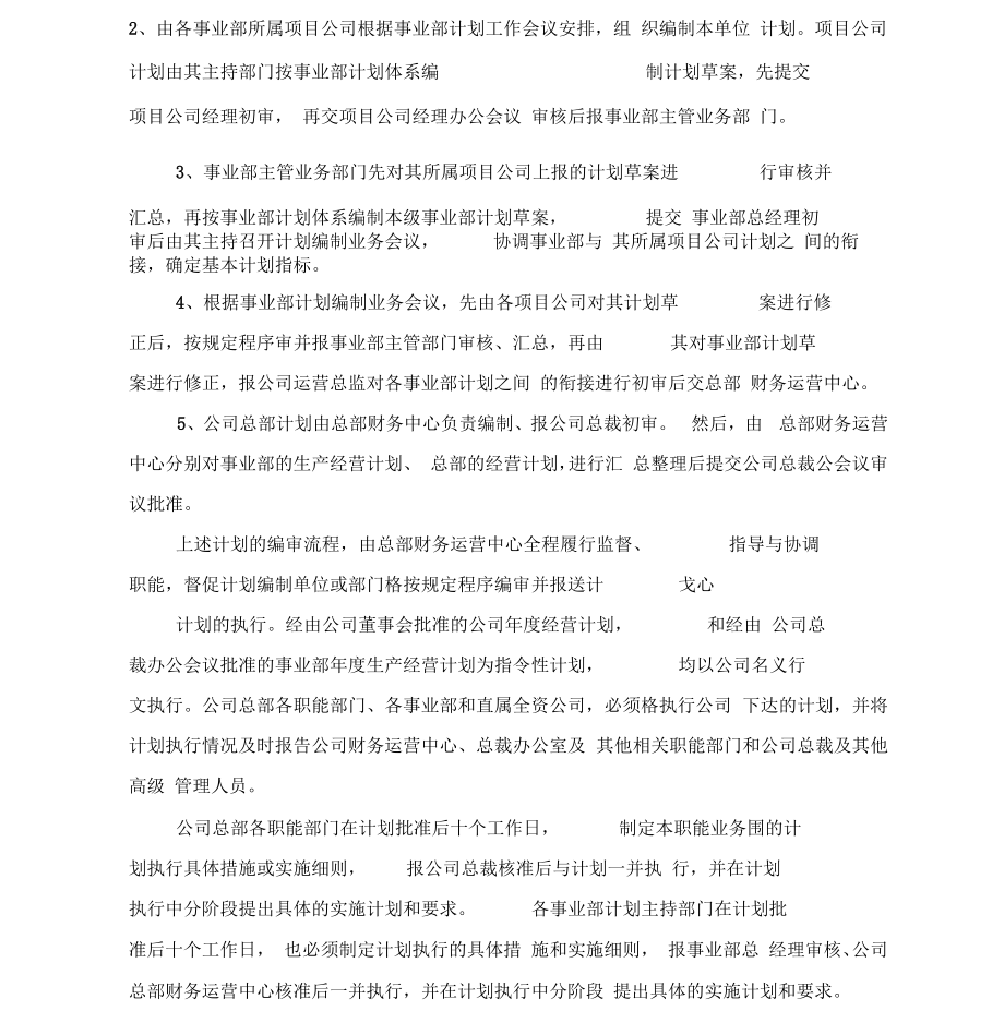 公司运营管理机制.doc