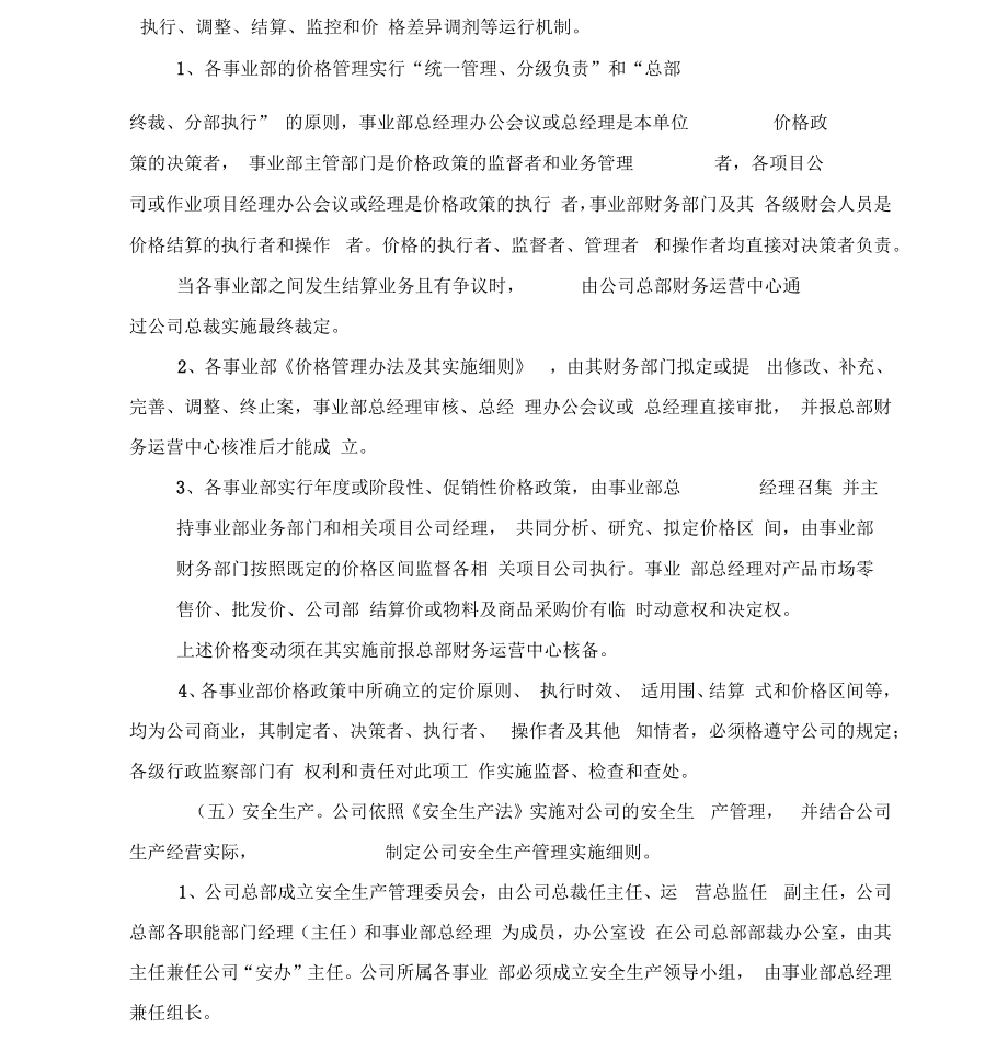 公司运营管理机制.doc