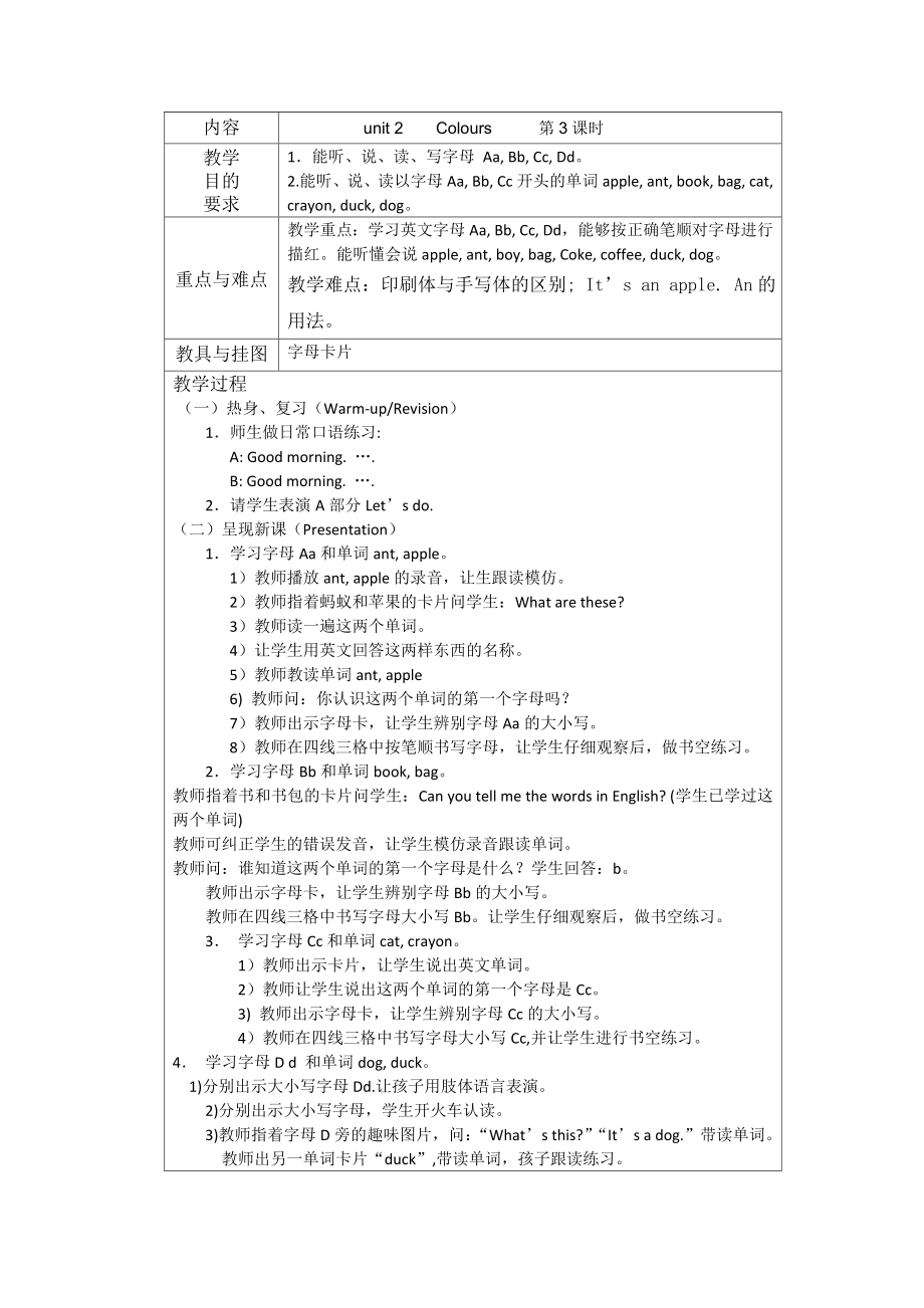 人教版英语三年级上册教案.doc