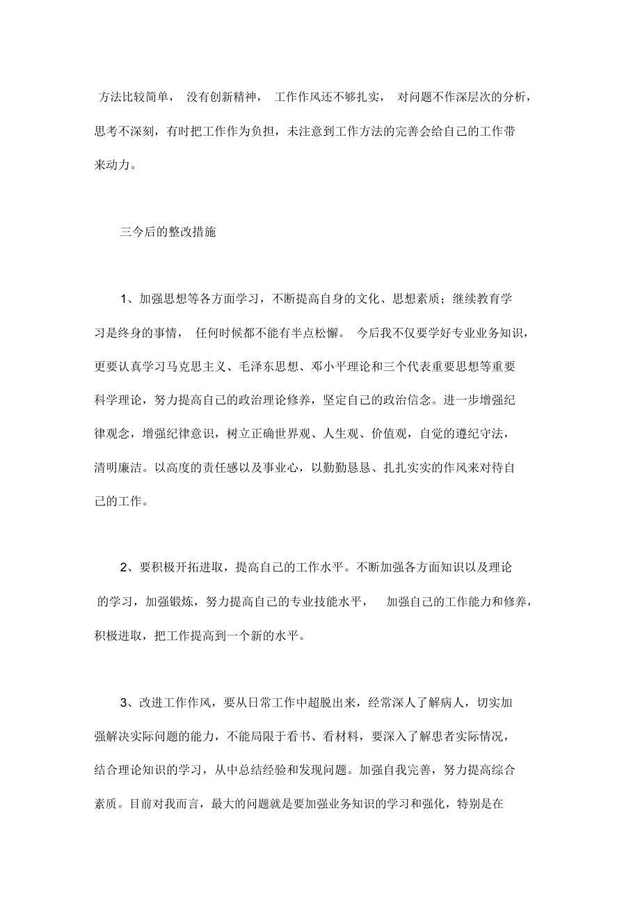 医德医风自我剖析材料.doc