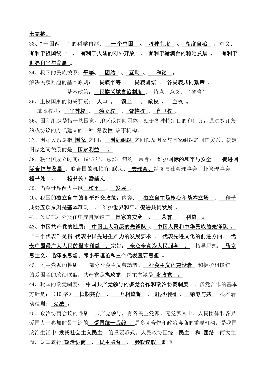 政治会考知识点整理.doc