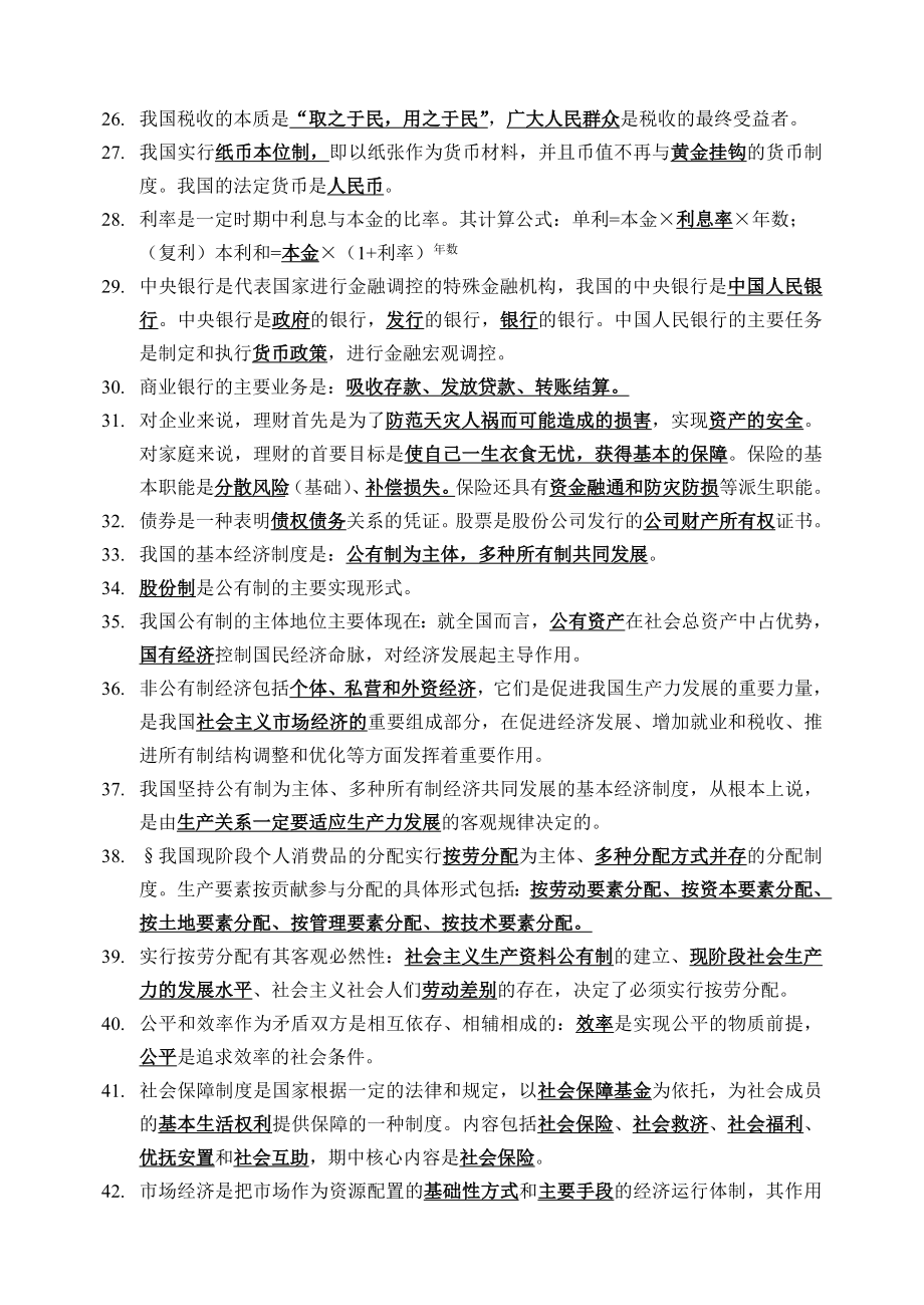 政治会考知识点整理.doc