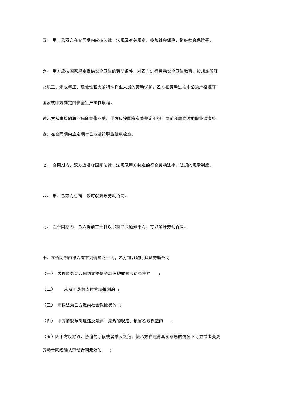 电商劳务合同协议书范本新版.doc