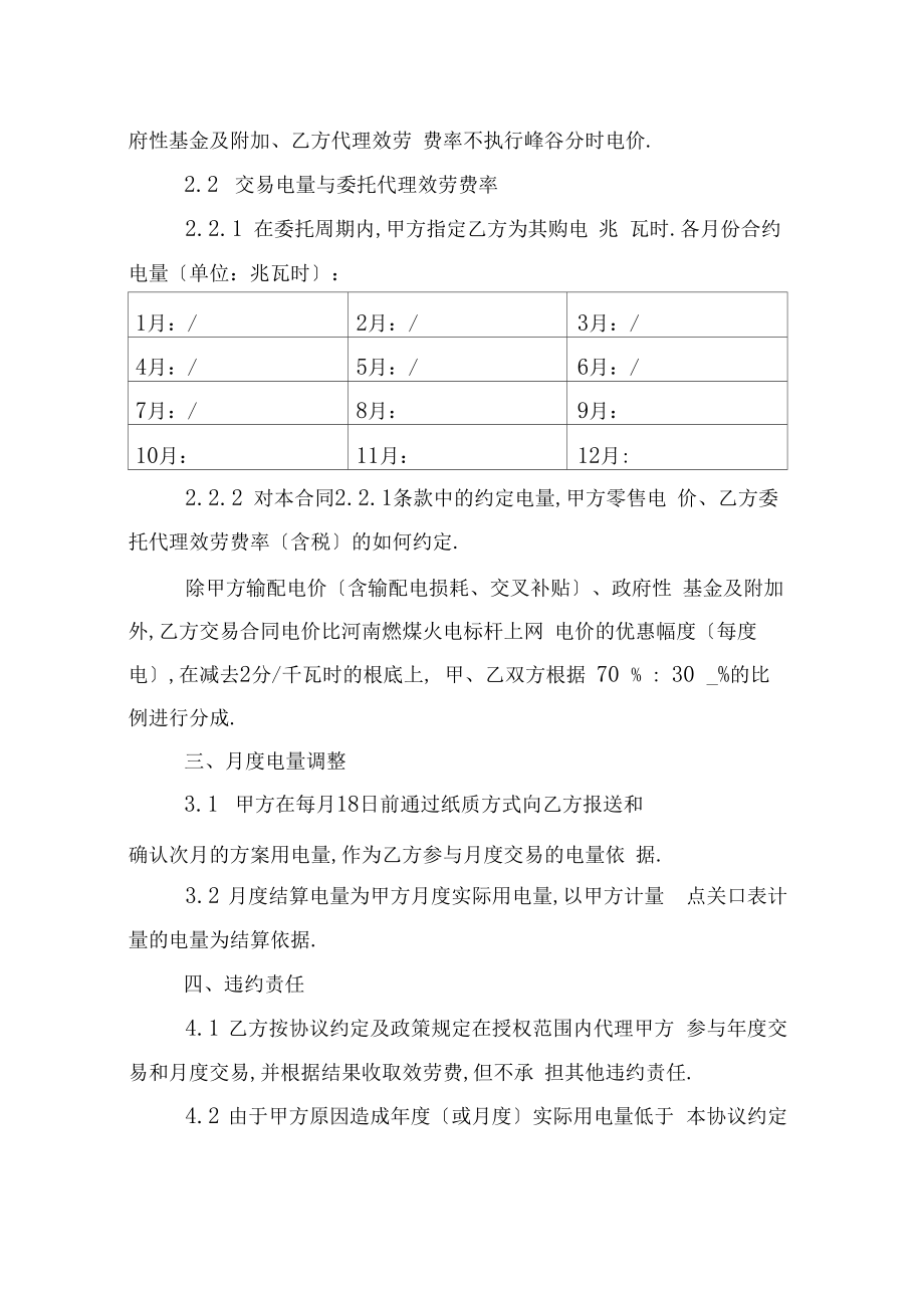 售电公司与电力用户委托代理交易协议合同模板.doc