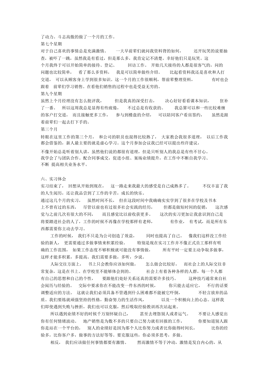 房地产销售实习报告[1].doc