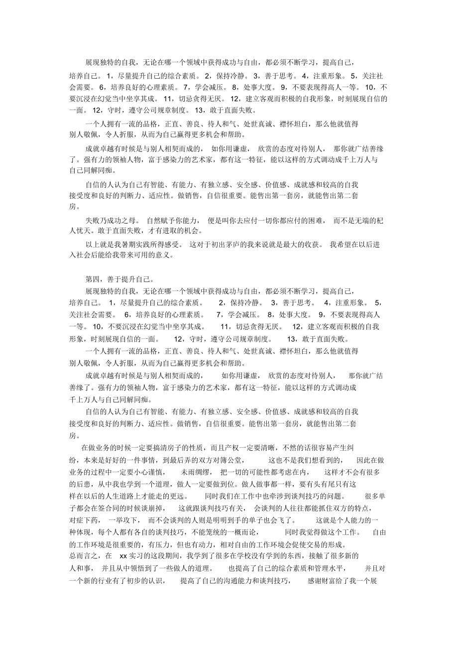 房地产销售实习报告[1].doc