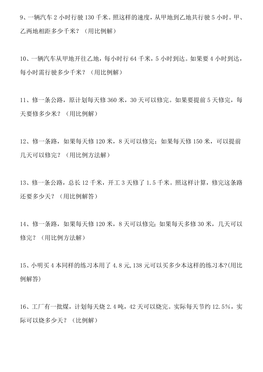 精选解比例应用题(50道).doc