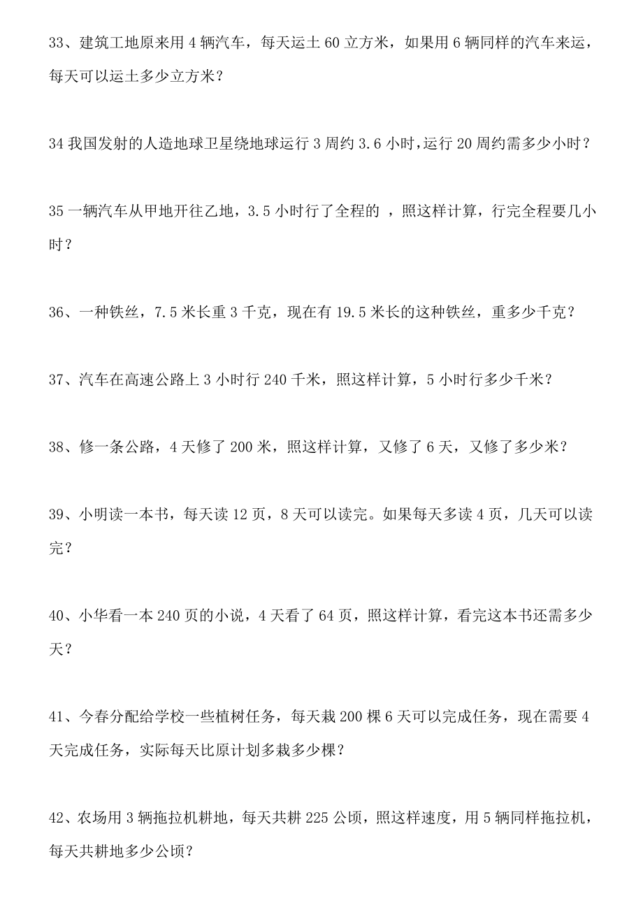 精选解比例应用题(50道).doc