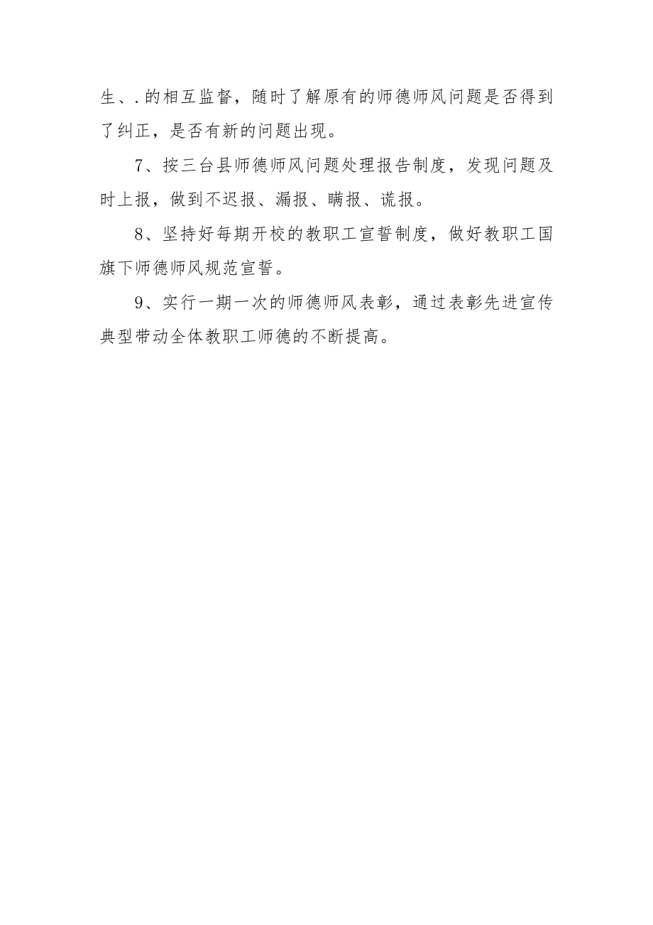 小学师德教育整改方案.doc