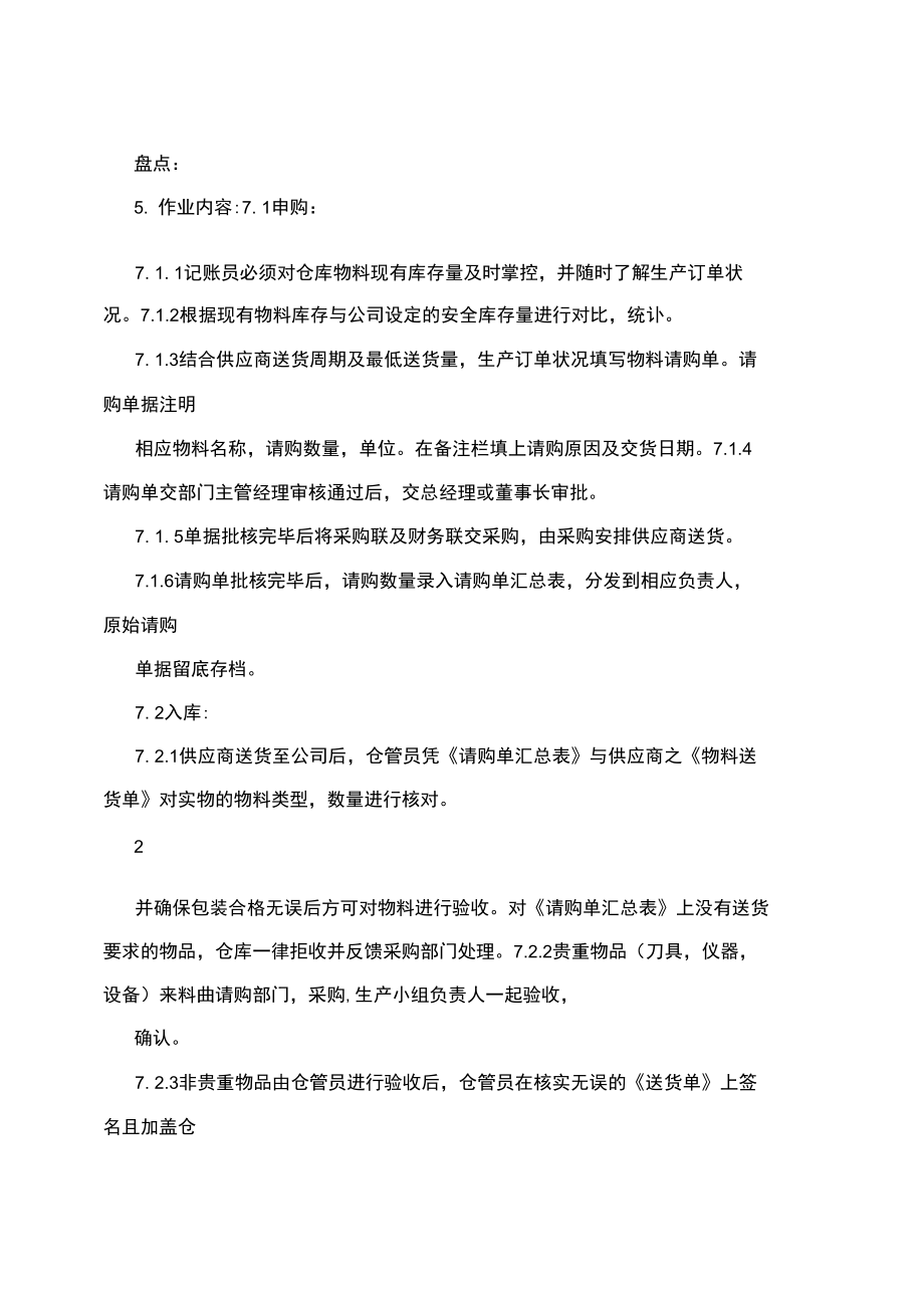 仓库先进先出表格.doc