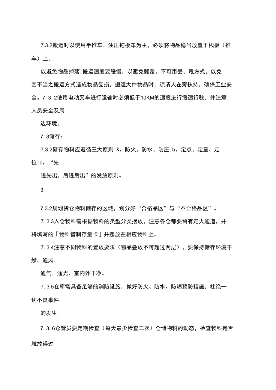 仓库先进先出表格.doc