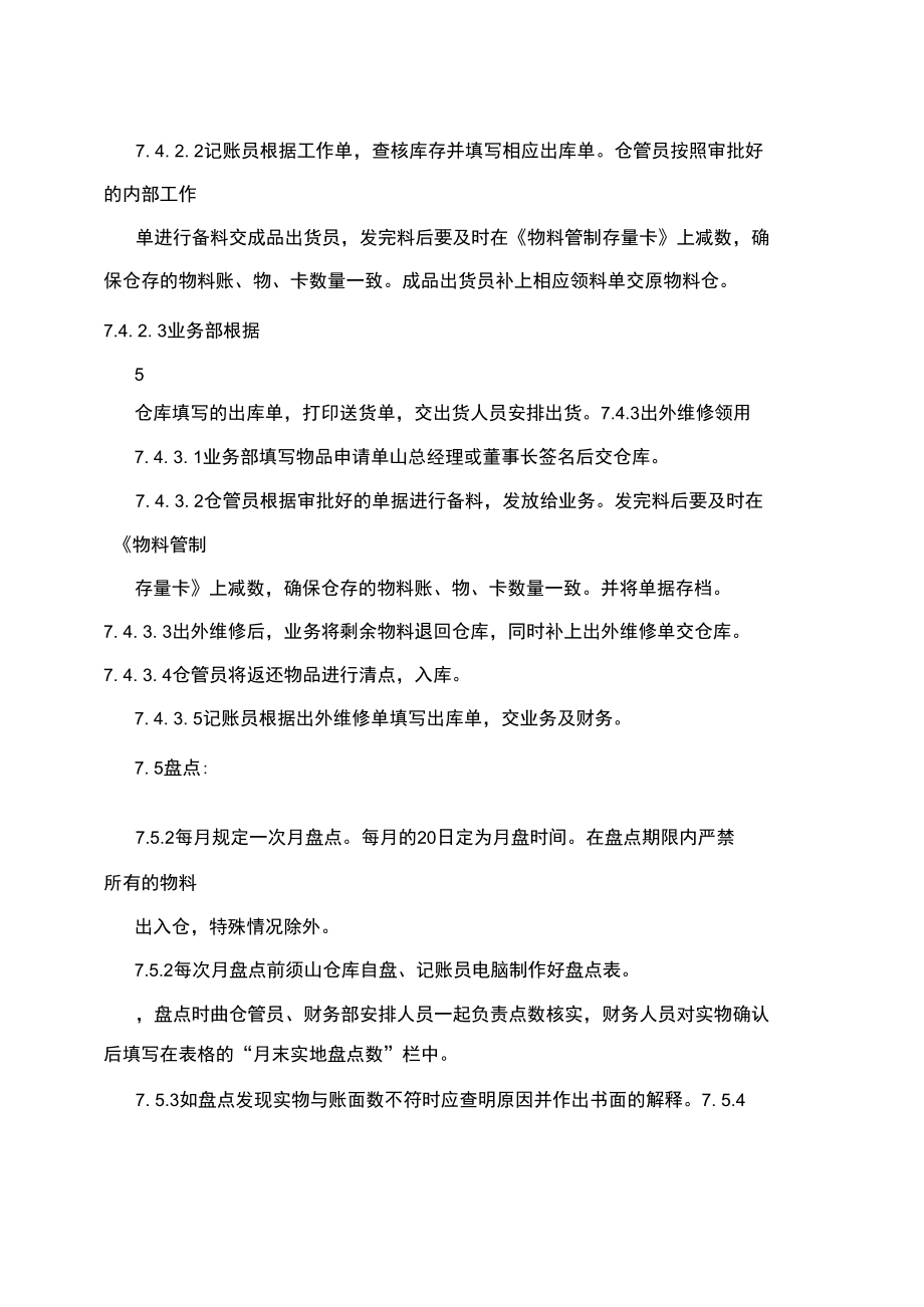 仓库先进先出表格.doc