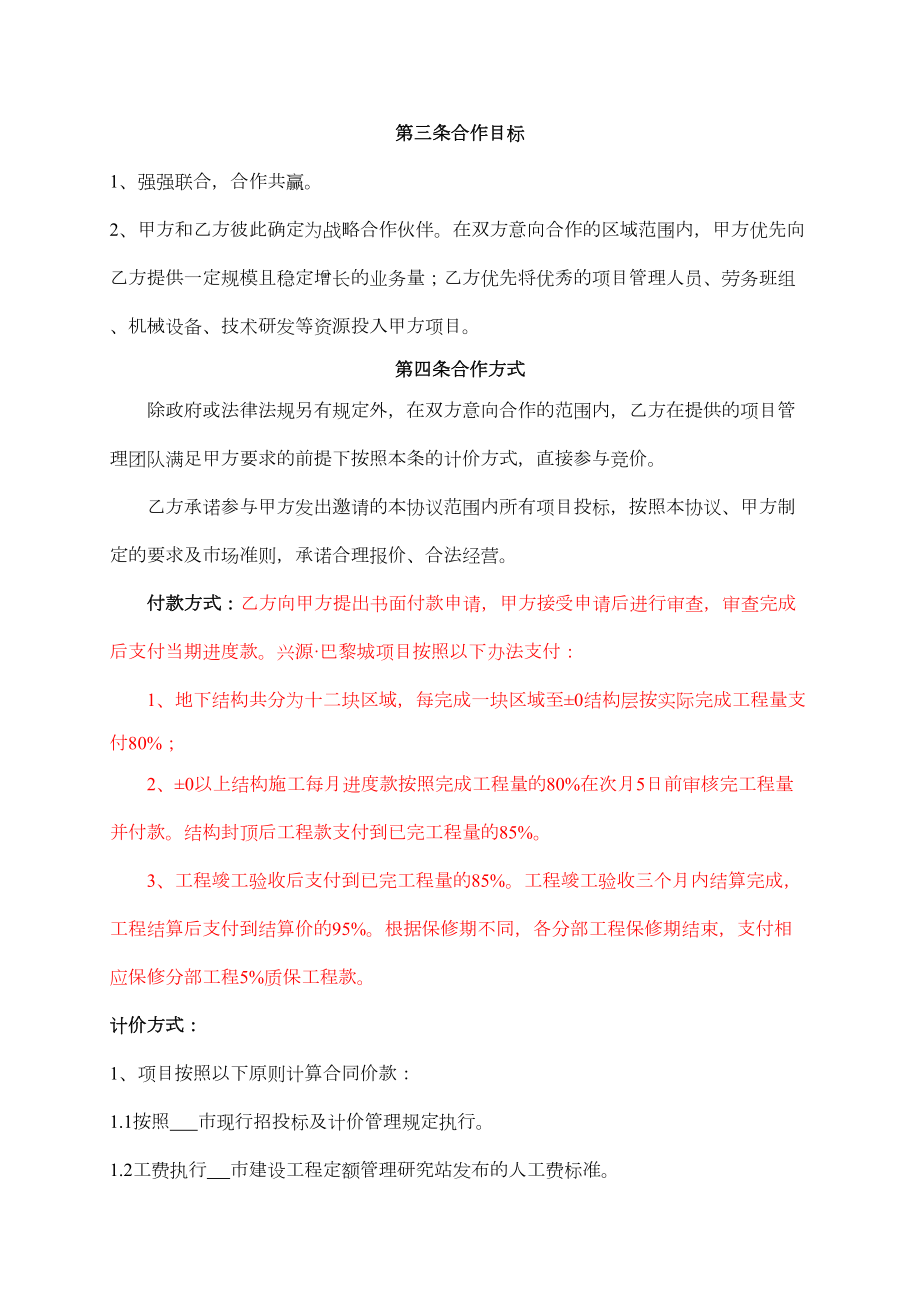 总承包战略合作协议书范本.doc