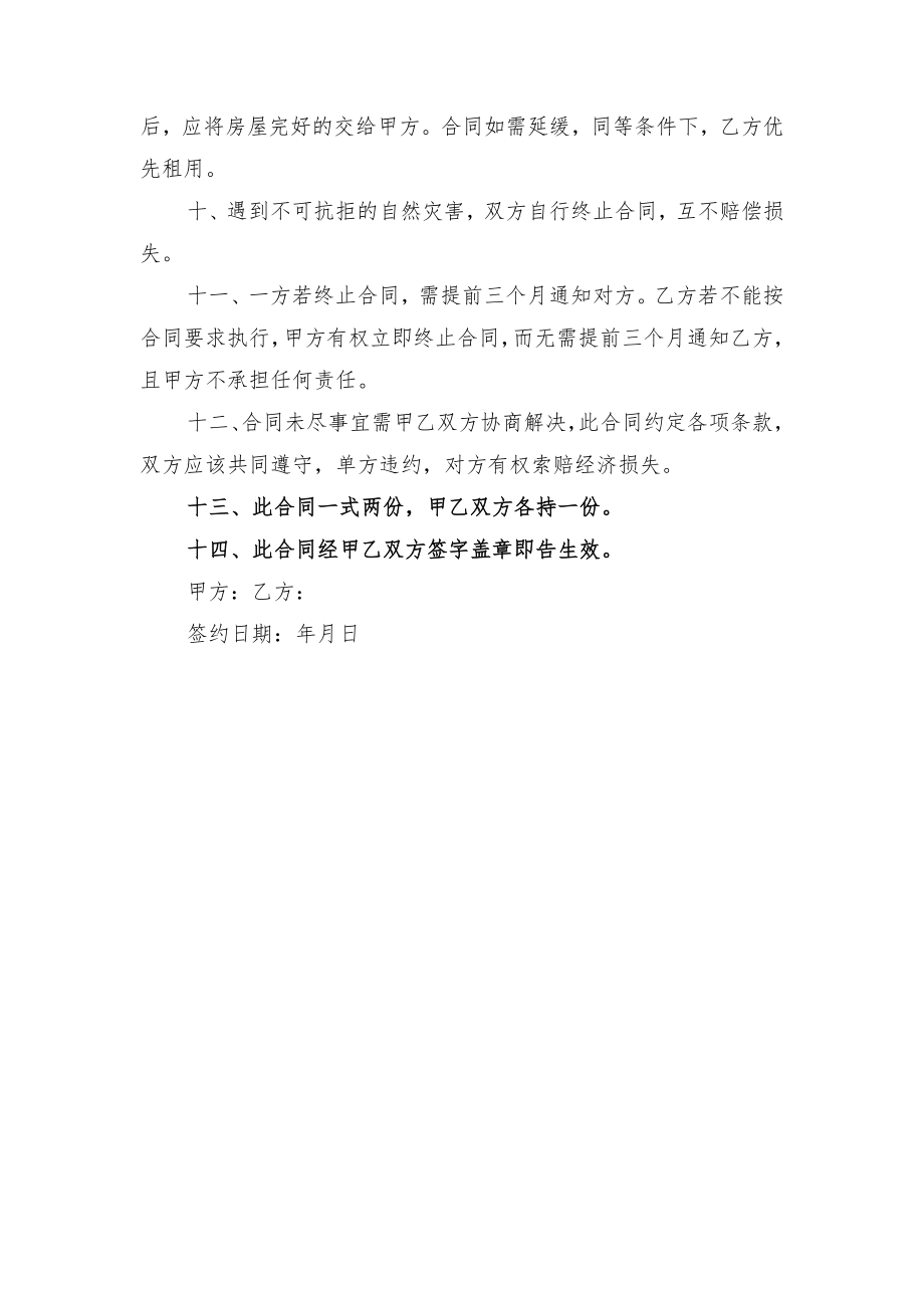 学校租房协议书范本与学校租房合同协议(一).doc