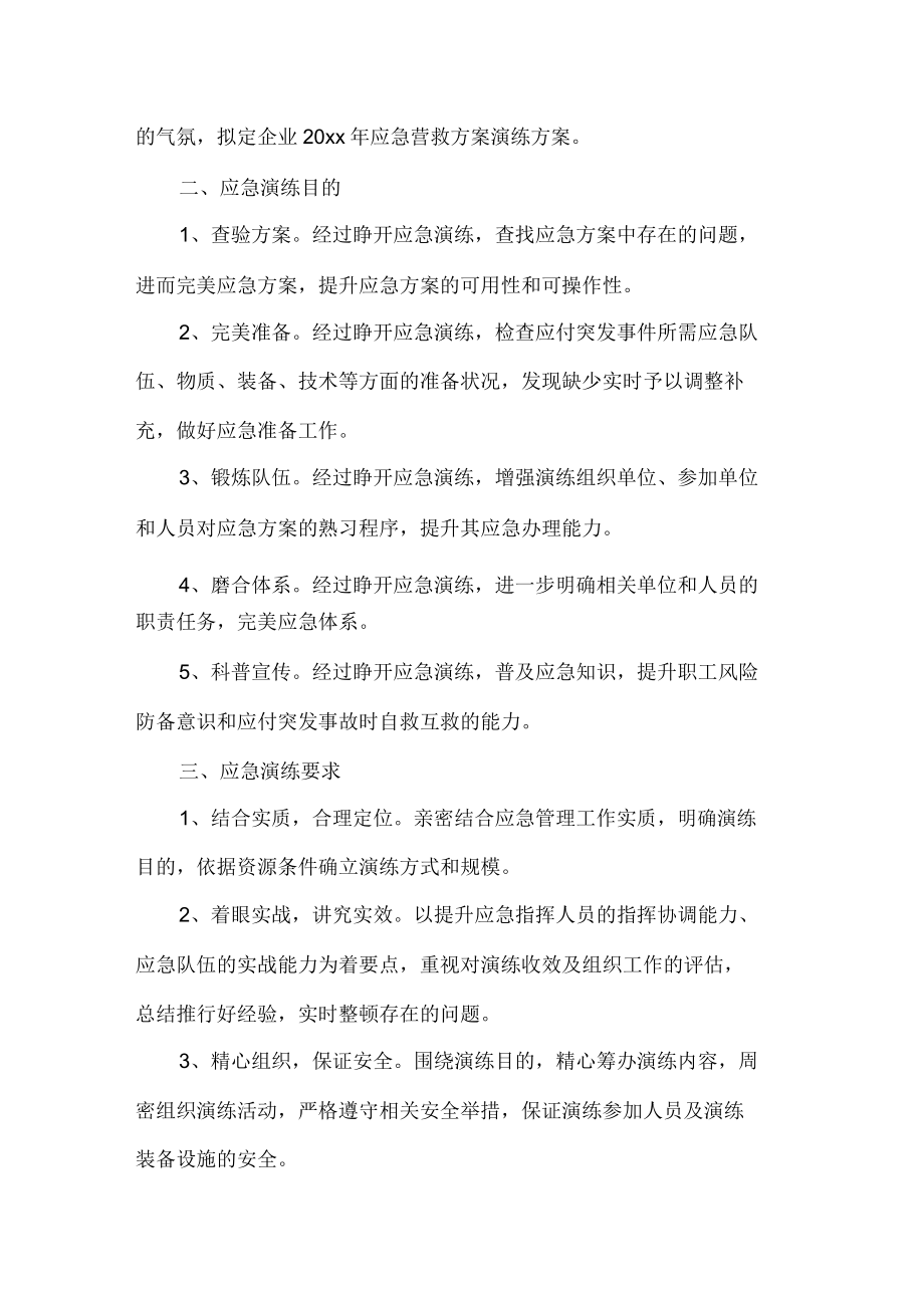 度公司应急预案演练计划精选.doc