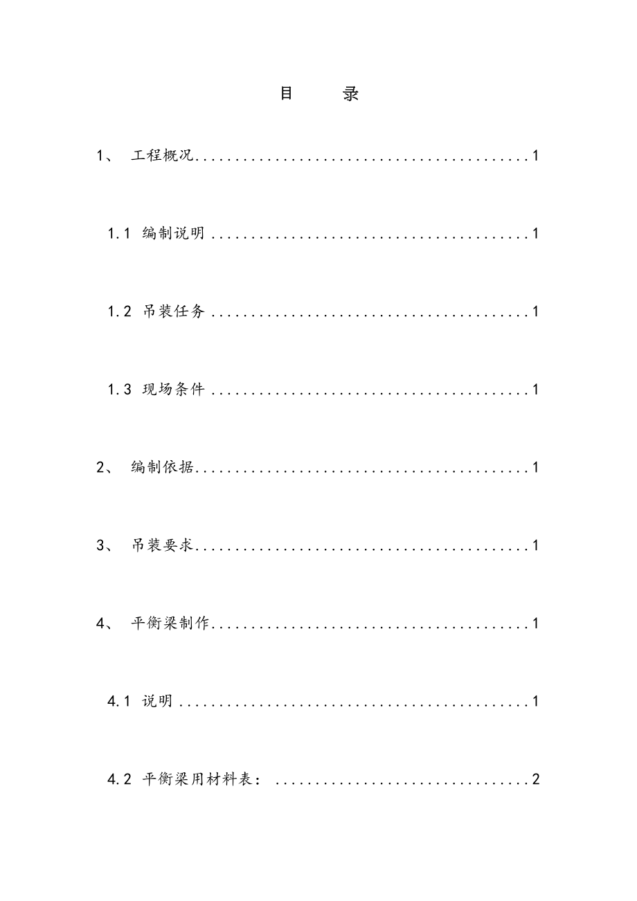 最新正式-AP-冷箱吊装方案.doc