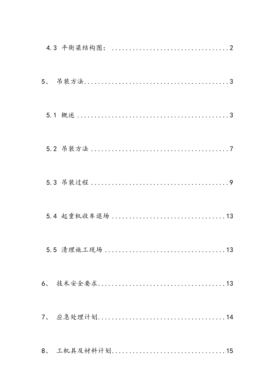 最新正式-AP-冷箱吊装方案.doc