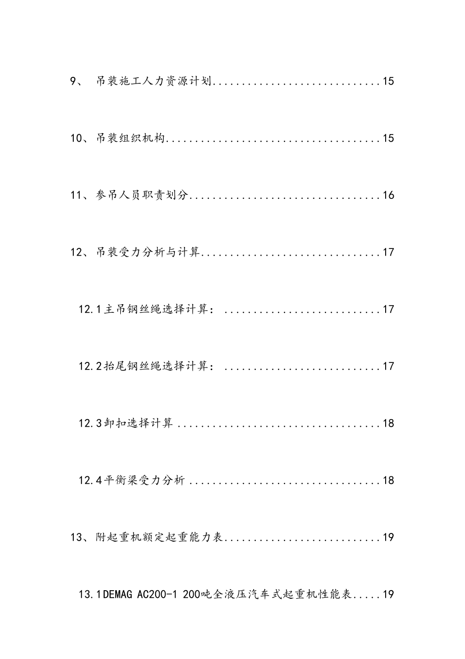 最新正式-AP-冷箱吊装方案.doc